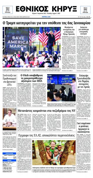 Εθνικός Κήρυξ