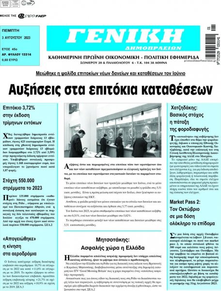 Γενική Δημοπρασιών