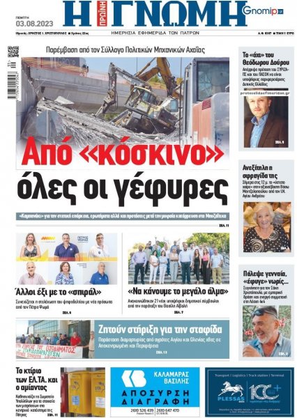 Γνώμη της Πάτρας