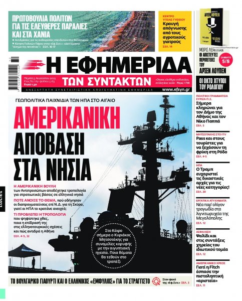 Των συντακτών