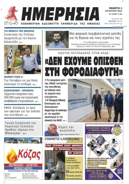 Ημερήσια Ημαθείας