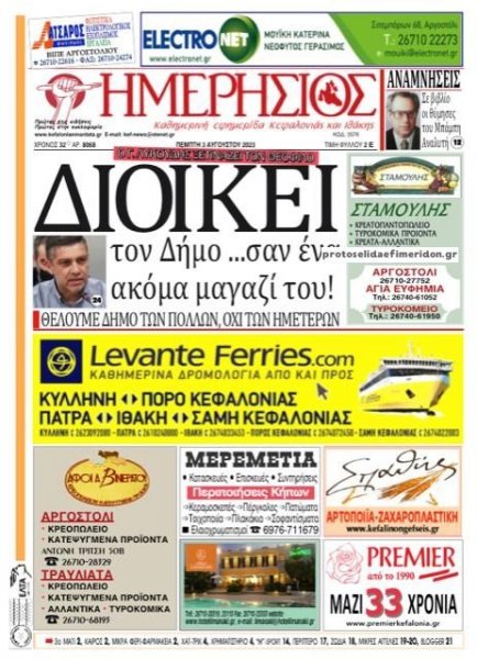 Ημερήσιος