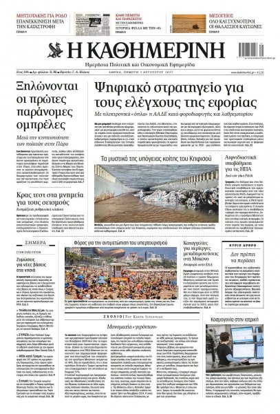 Καθημερινή