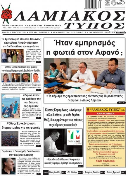 Λαμιακός Τύπος