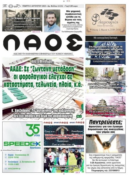 Λαός Βέροιας