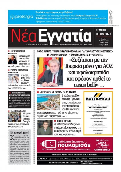 Νέα Εγνατία