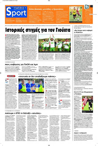 Πατρίς Σπορ