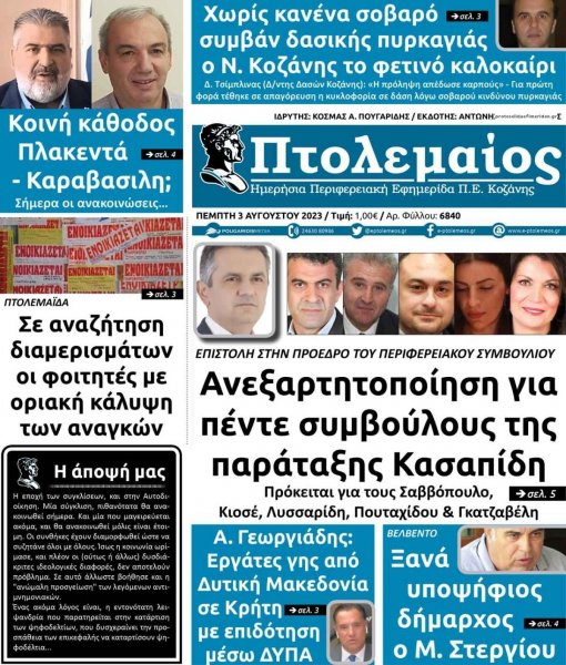 Πτολεμαίος