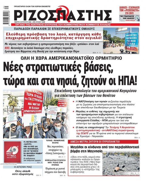 Ριζοσπάστης