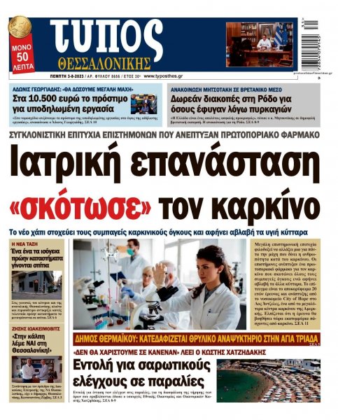 Τύπος Θεσσαλονίκης