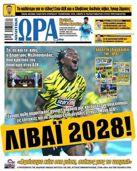 Η ώρα των Σπορ