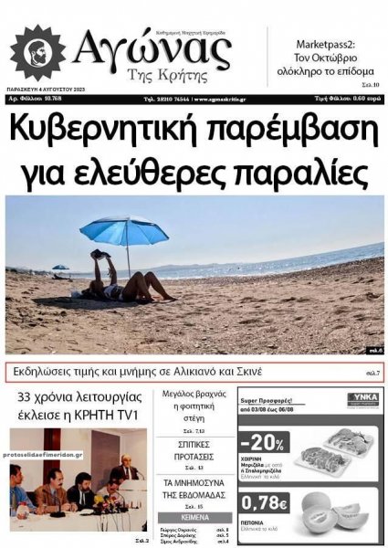 Αγώνας της Κρήτης