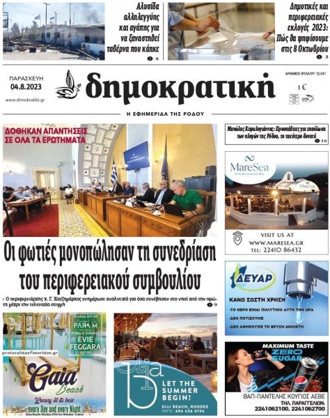 Δημοκρατική