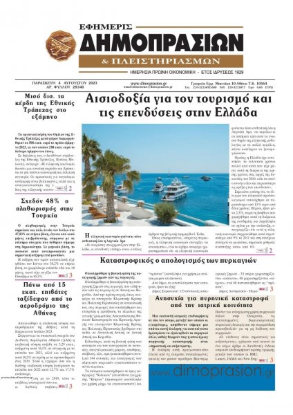 Δημοπρασιών