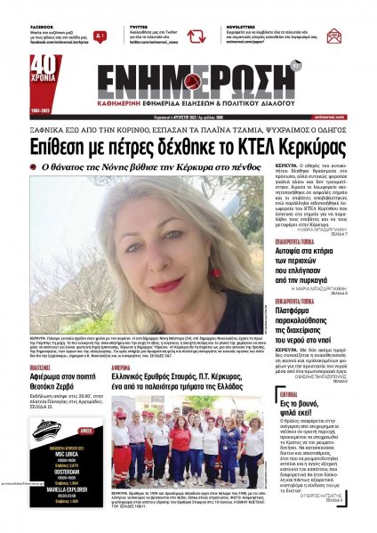 Ενημέρωση Κέρκυρας