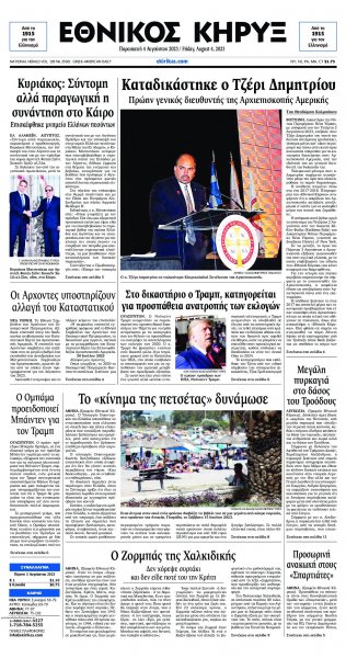 Εθνικός Κήρυξ