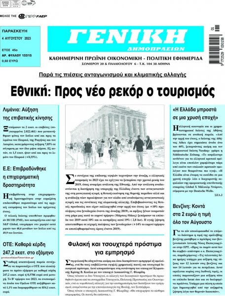 Γενική Δημοπρασιών