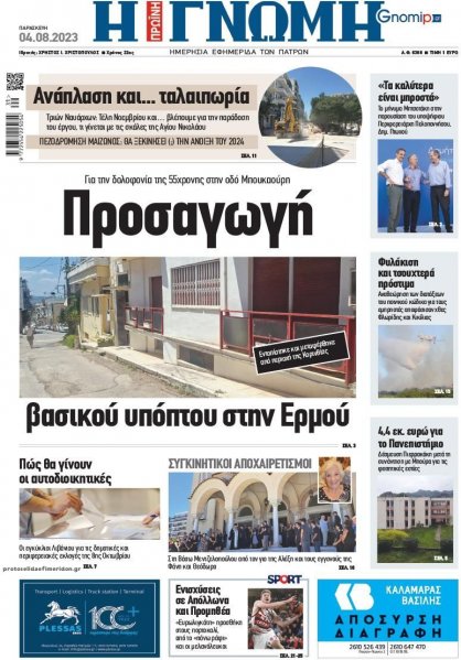 Γνώμη της Πάτρας