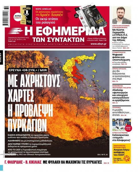 Των συντακτών