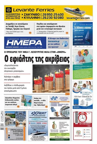 Ημέρα Ζακύνθου