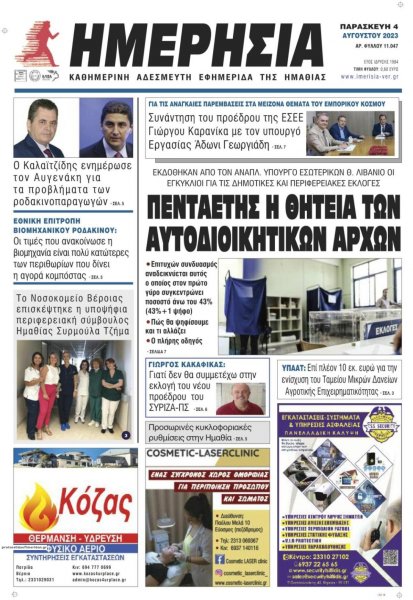 Ημερήσια Ημαθείας