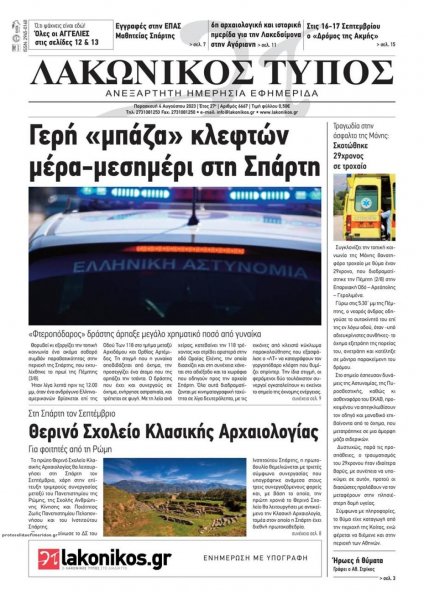 Λακωνικός Τύπος