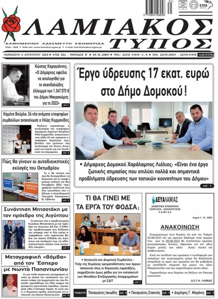 Λαμιακός Τύπος