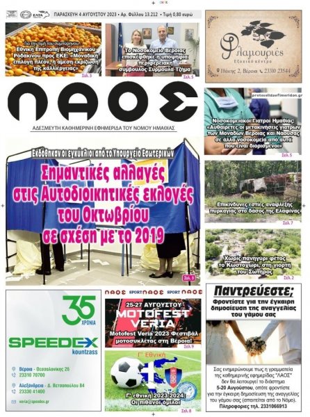 Λαός Βέροιας