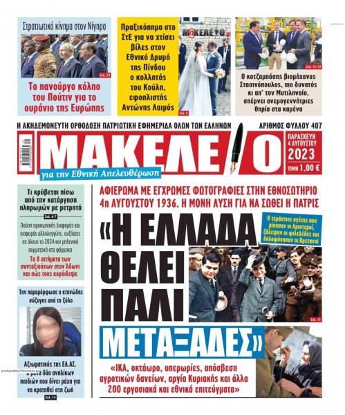 Μακελειό