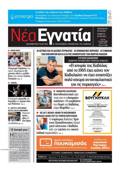Νέα Εγνατία