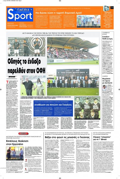 Πατρίς Σπορ