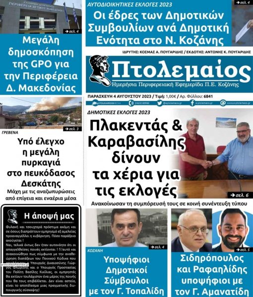 Πτολεμαίος