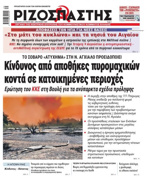 Ριζοσπάστης