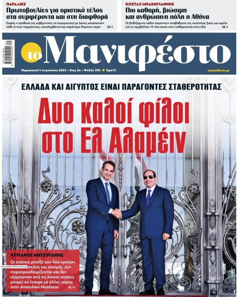 Το Manifesto