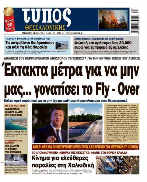 Τύπος Θεσσαλονίκης