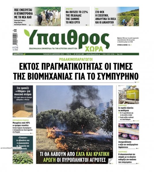 Ύπαιθρος Χώρα