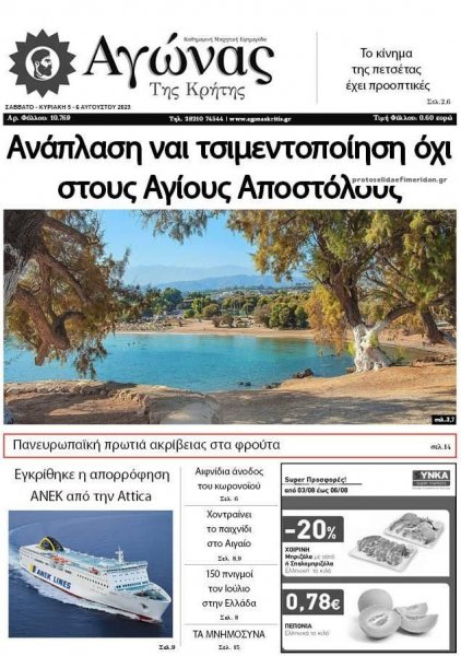 Αγώνας της Κρήτης