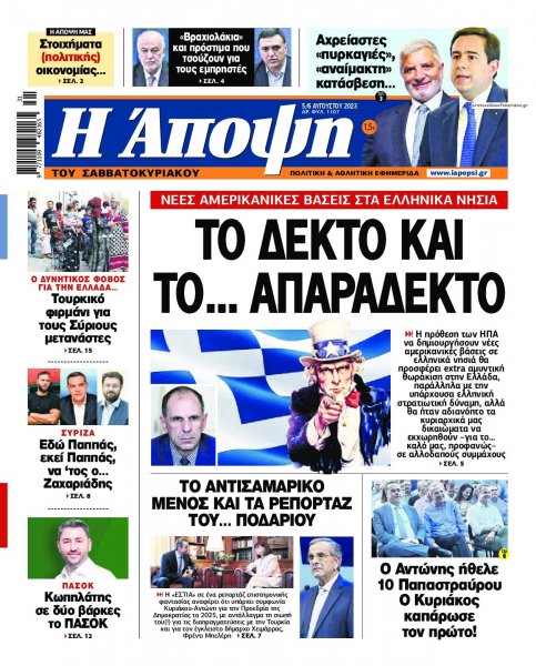 Η Άποψη