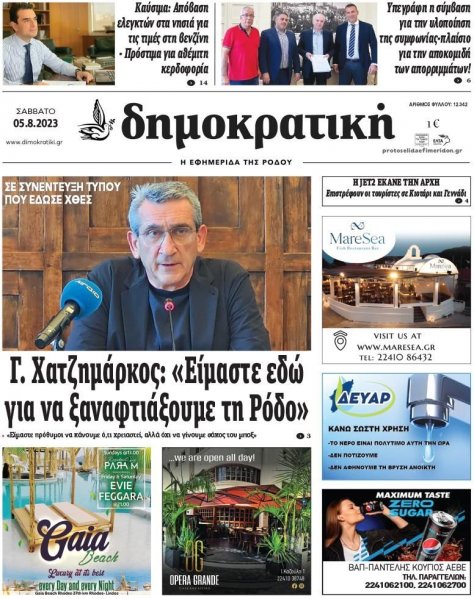 Δημοκρατική