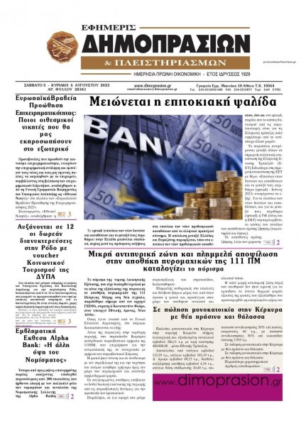 Δημοπρασιών