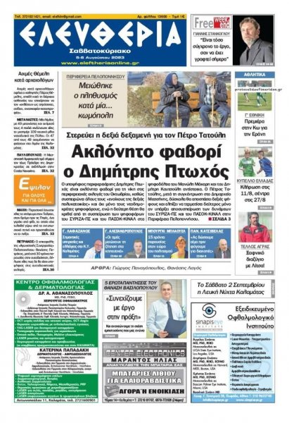 Ελευθερία Καλαμάτας