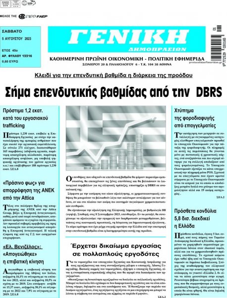 Γενική Δημοπρασιών