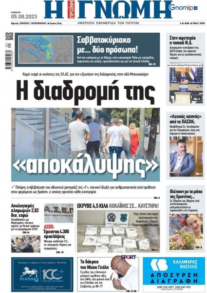 Γνώμη της Πάτρας