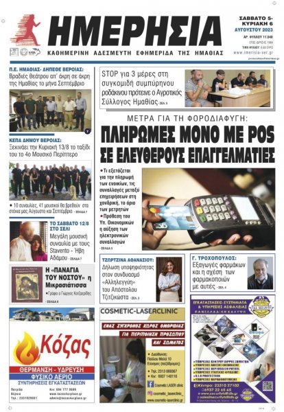 Ημερήσια Ημαθείας