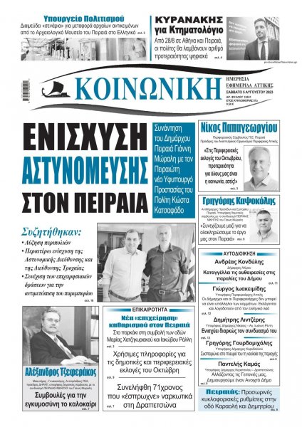 Κοινωνική