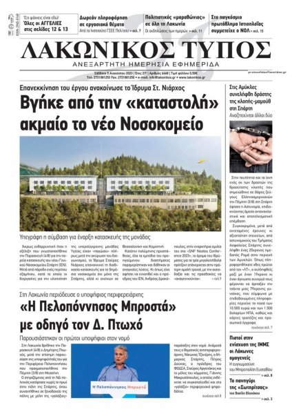 Λακωνικός Τύπος