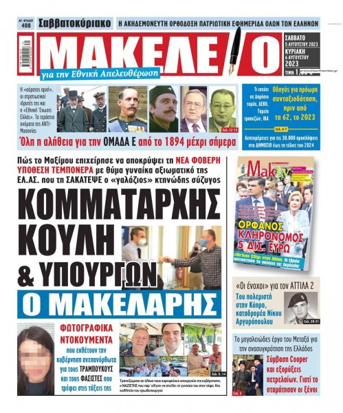 Μακελειό