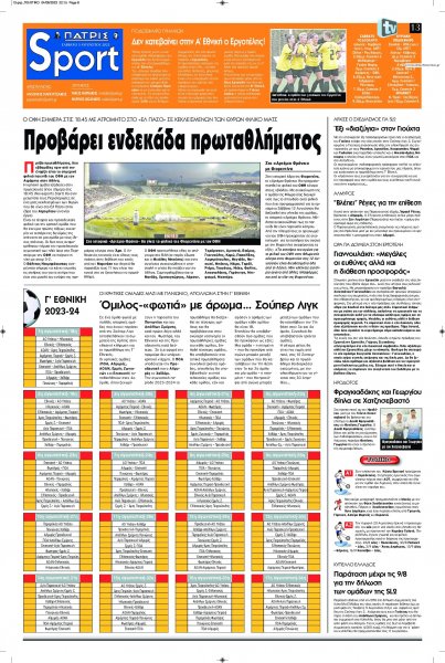 Πατρίς Σπορ