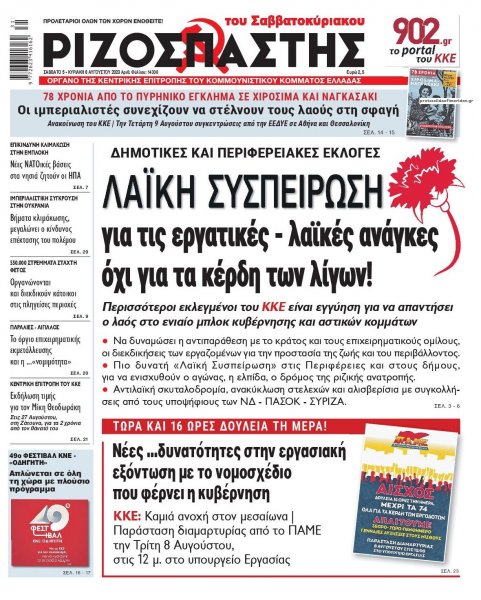 Ριζοσπάστης