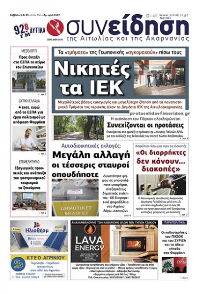 Η Συνείδηση